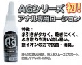 AG＋ANAL LOTION 120ml